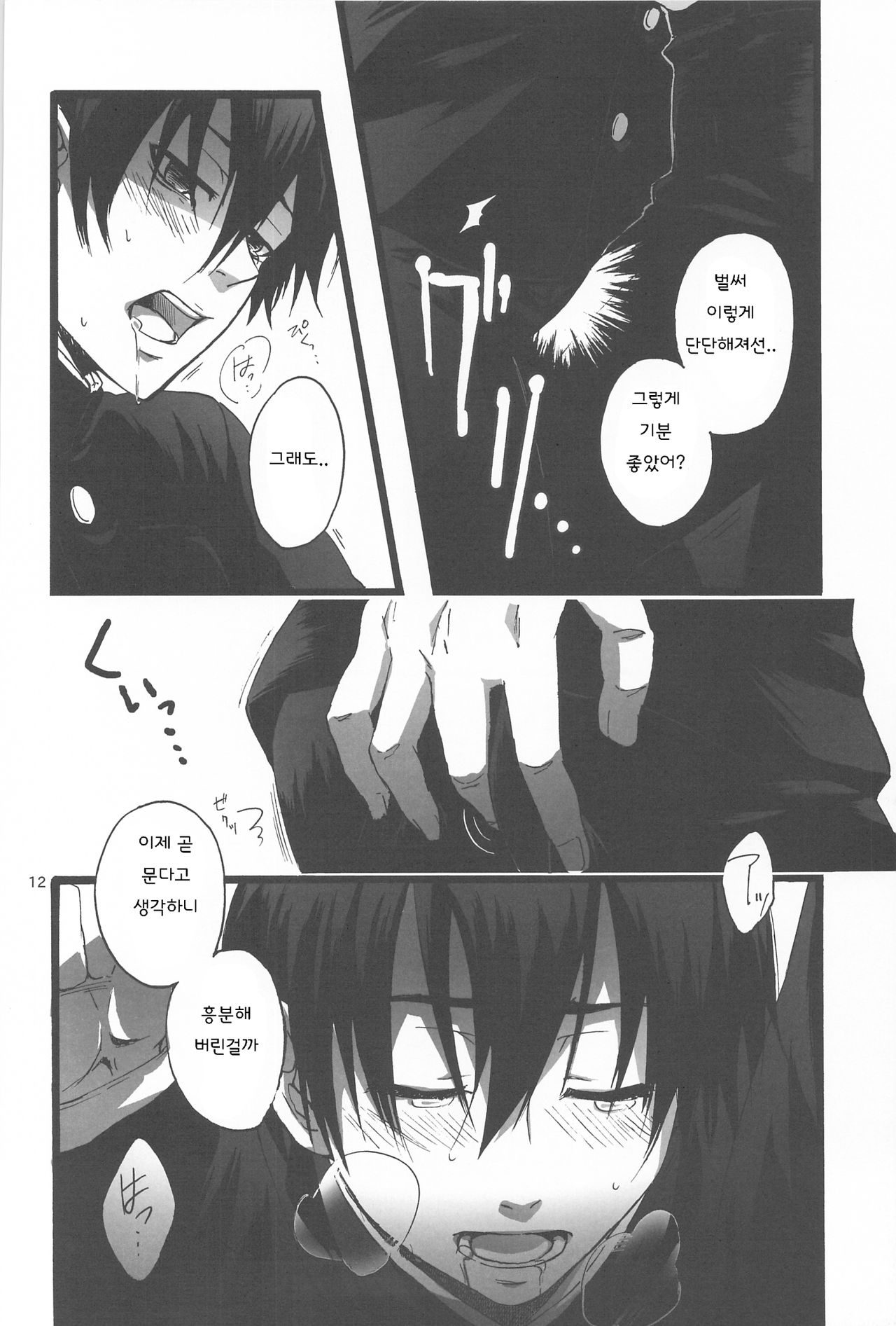 Kuro no Shinigami Oshigoto Chou | 흑의 사신 직무첩 page 12 full