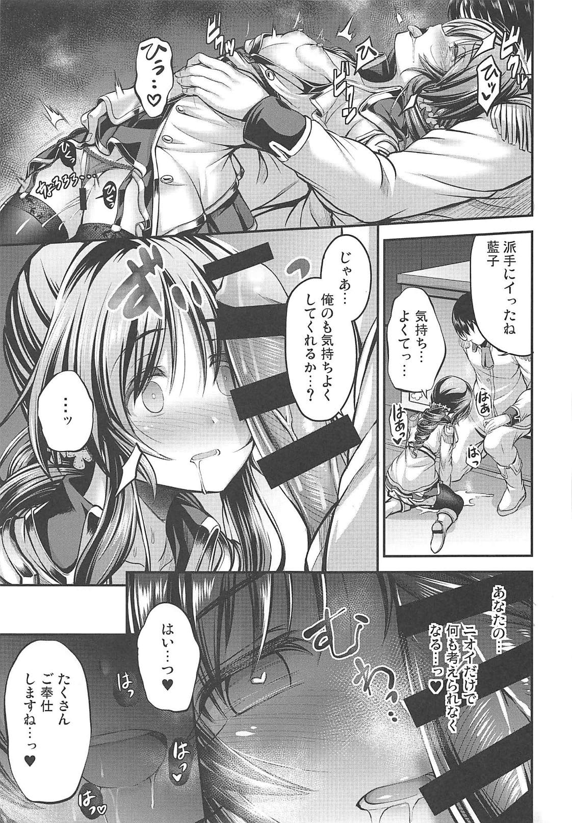 Watashi no Ookami-san EX page 12 full