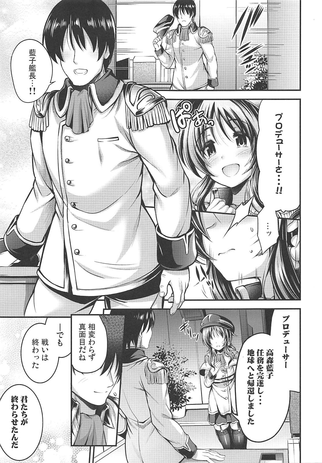 Watashi no Ookami-san EX page 4 full