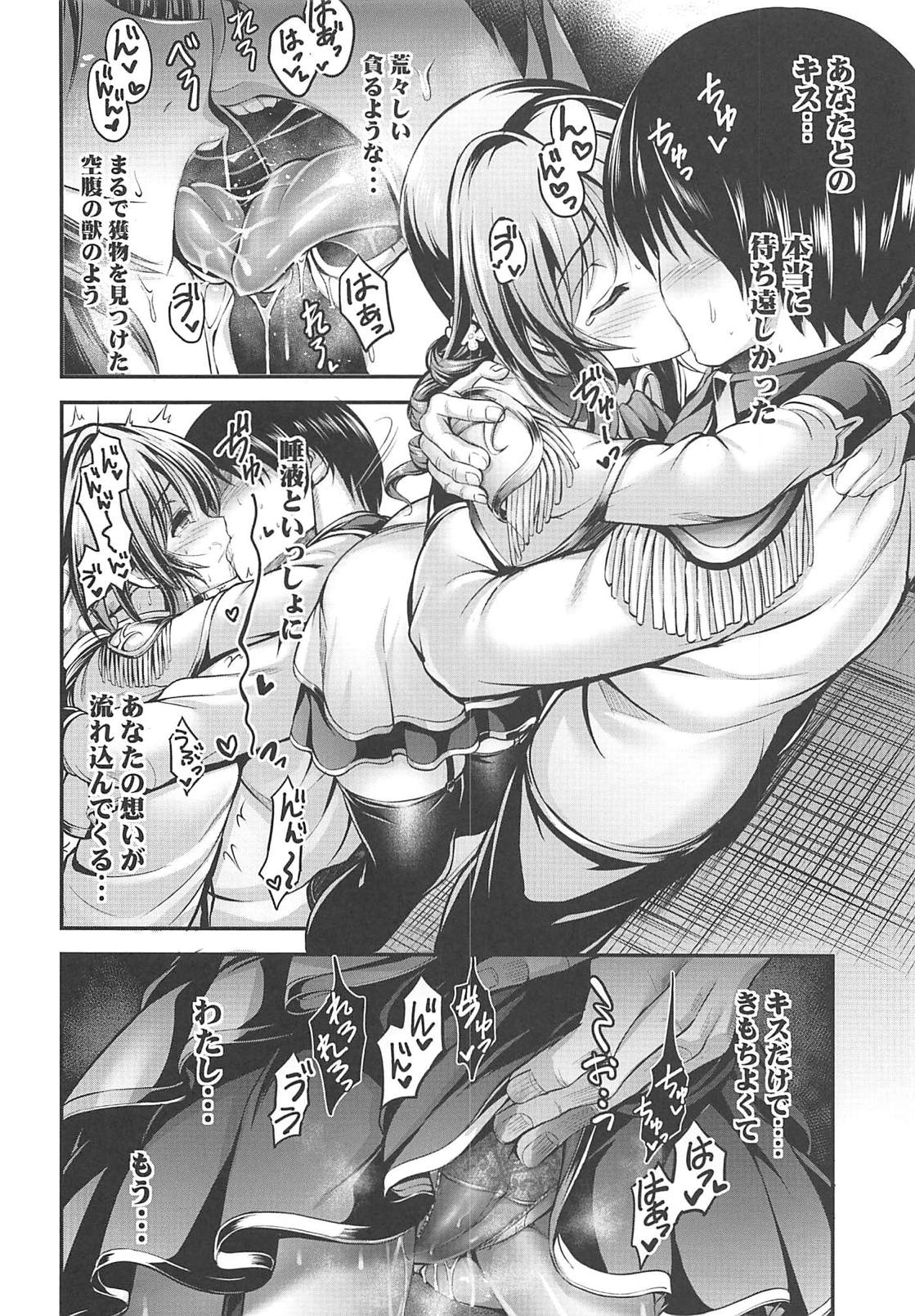 Watashi no Ookami-san EX page 7 full