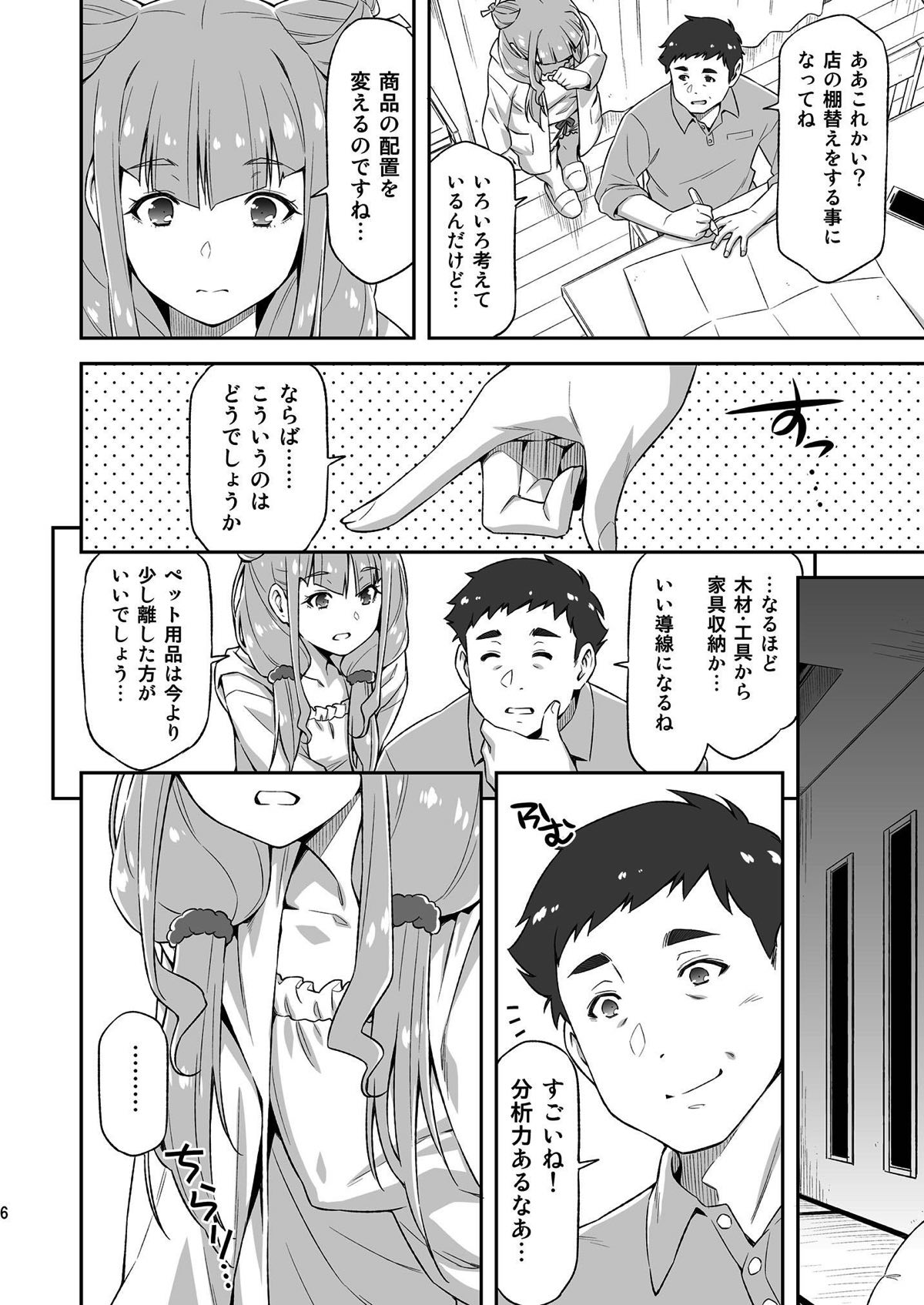 Ruru ga Yonaka ni Totsuzen Semattekita node. page 5 full