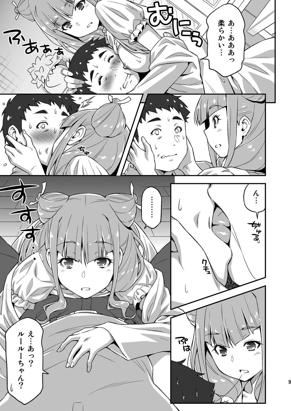 Ruru ga Yonaka ni Totsuzen Semattekita node. page 8 full
