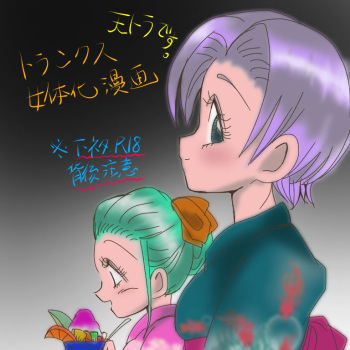 [3-Gata-me Mco] Jotaika torankusu (Dragon Ball Z) cover