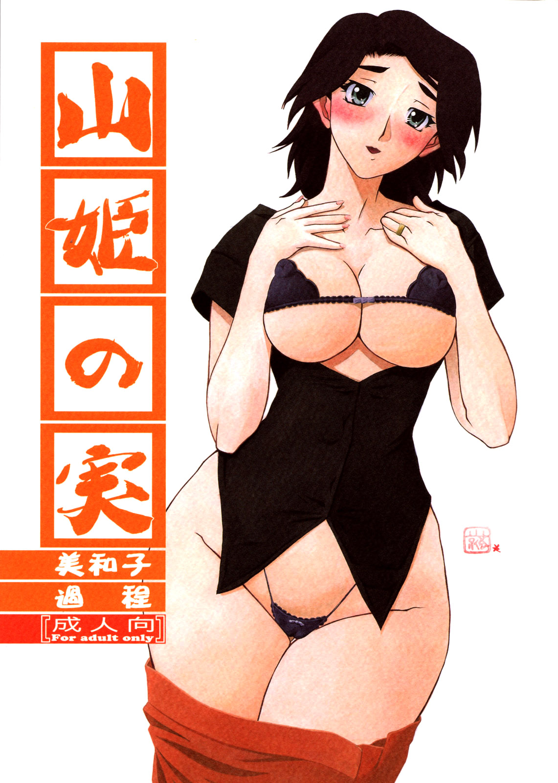 Akebi no Mi - Miwako Katei page 1 full