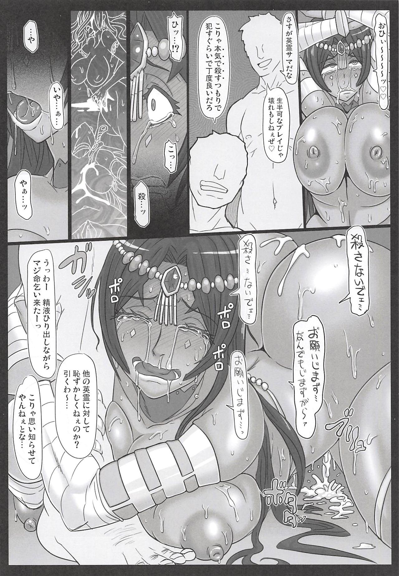 Senya no Nikujoku page 11 full