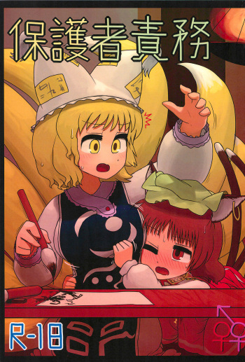 (Kouroumu 12) [Ninniku Batake (Ninniku)] Hogosha Sekimu (Touhou Project) cover