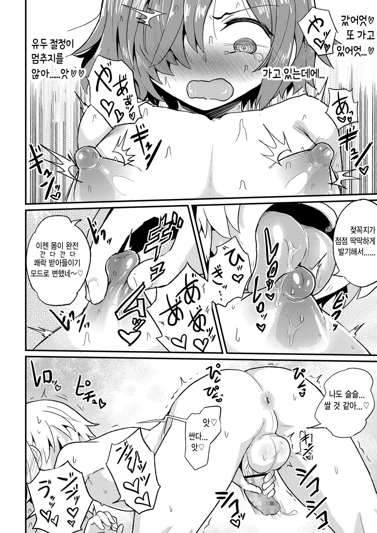 Nipple Complex page 12 full