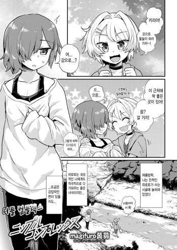 [magifuro Konnyaku] Nipple Complex  (Koushoku Shounen Vol. 11) [Korean] [Digital] cover