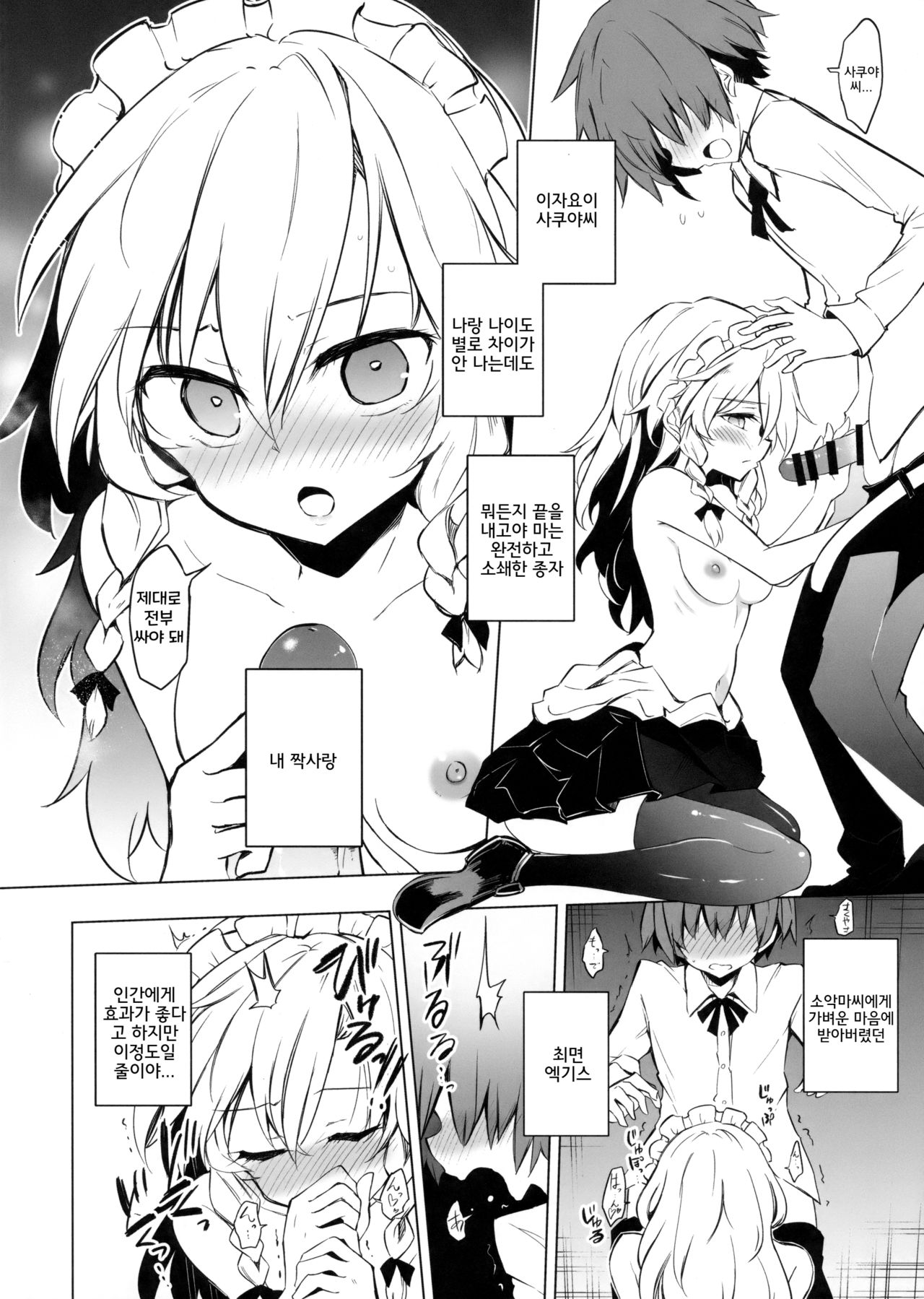 Shikkarimono no Saimin Sakuya-san page 3 full