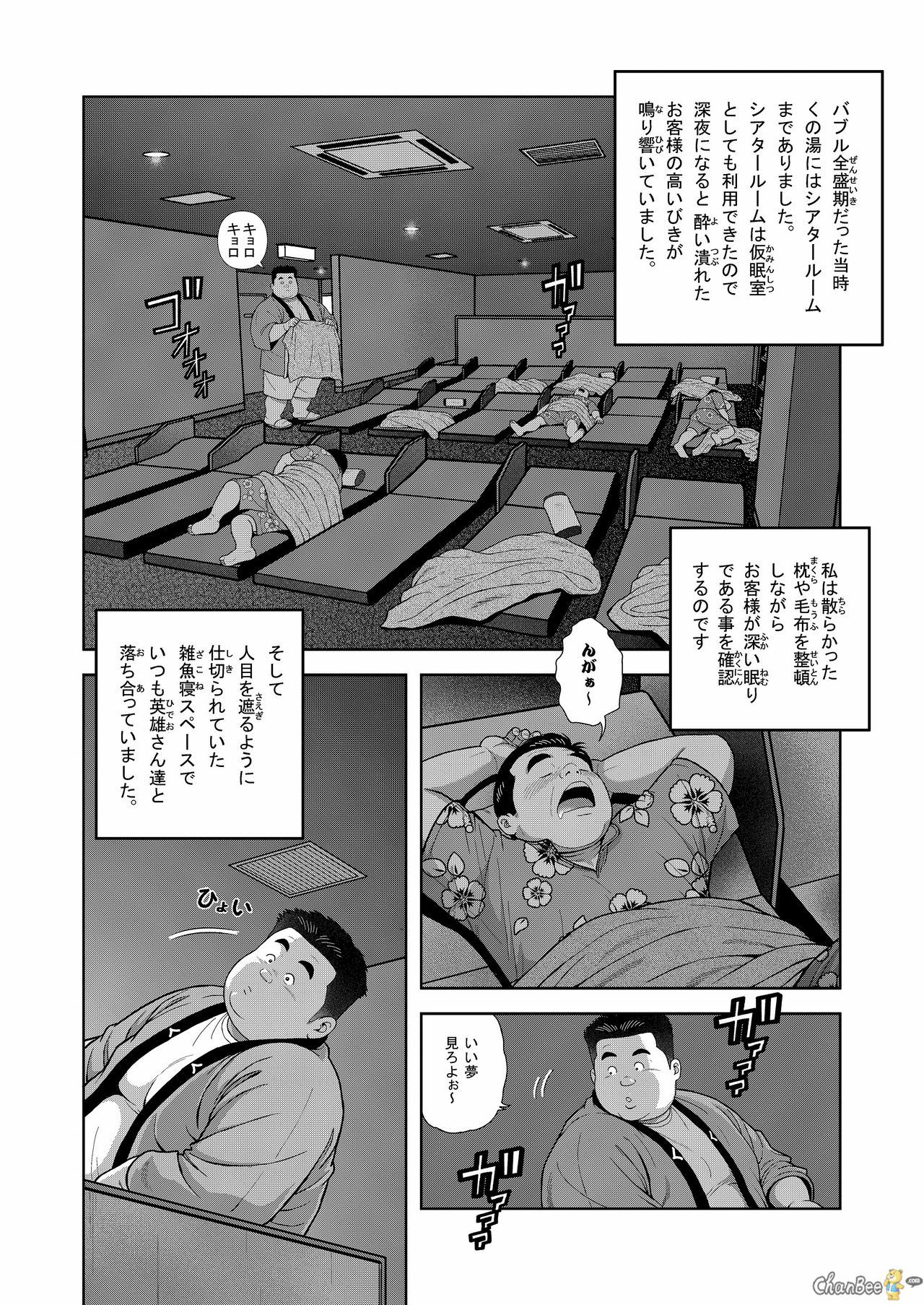 Kunoyu Nihatsume Mitsu no Aji page 4 full