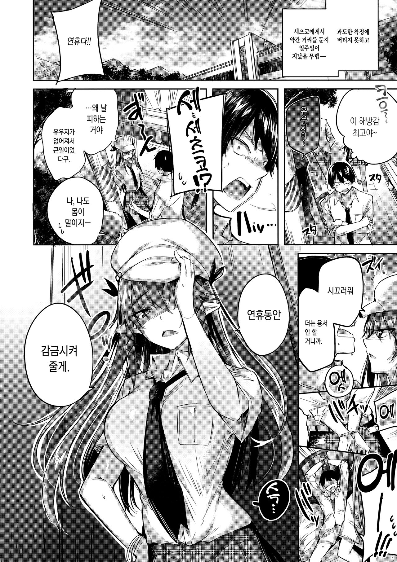 Koakuma Setsuko no Himitsu vol. 3.5 | 소악마 세츠코의 비밀 vol.3.5 page 5 full