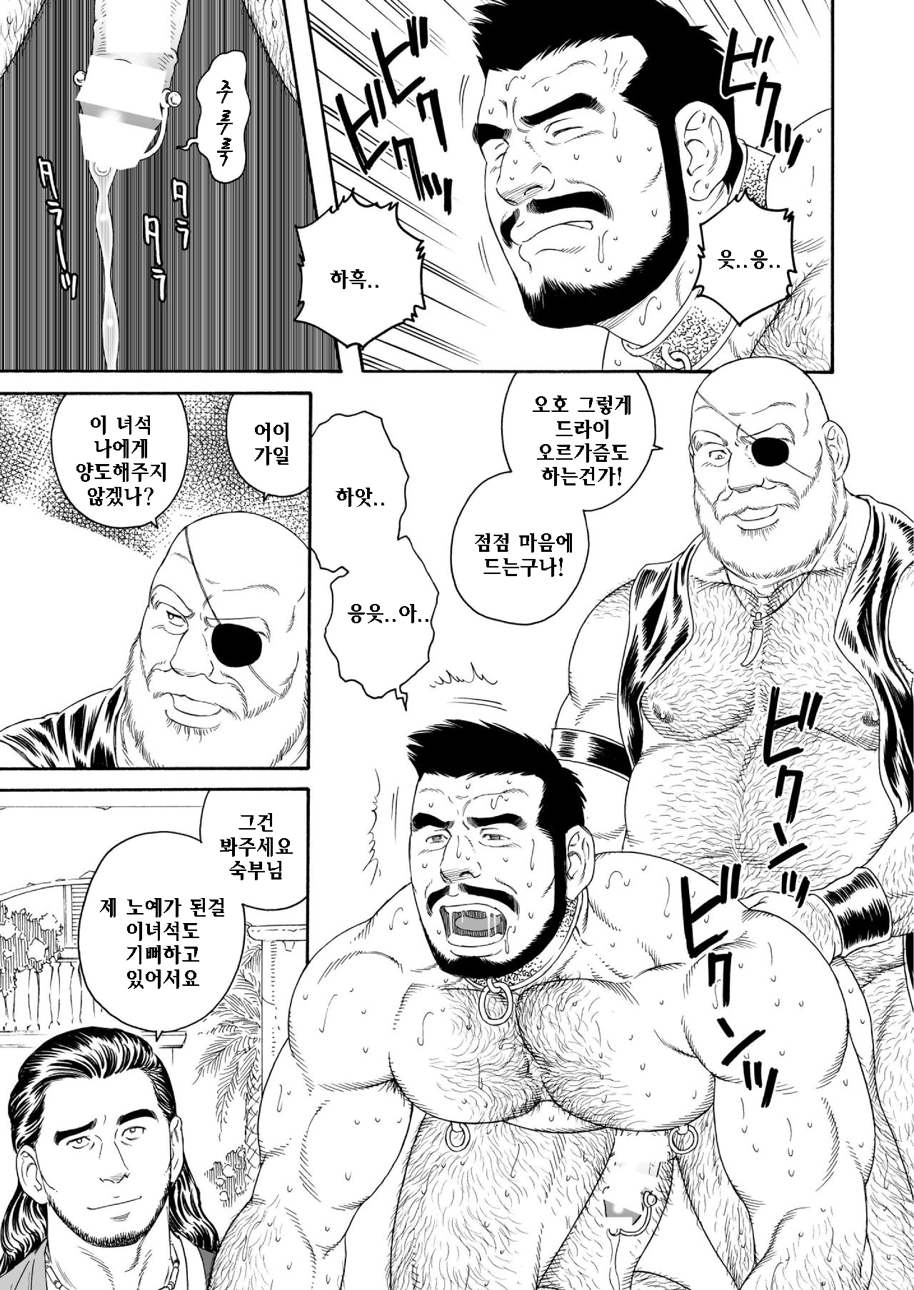 Jubaku no Seiyatsu - Khoz, The Spellbound Slave | 주박에 걸린 성노예 page 11 full