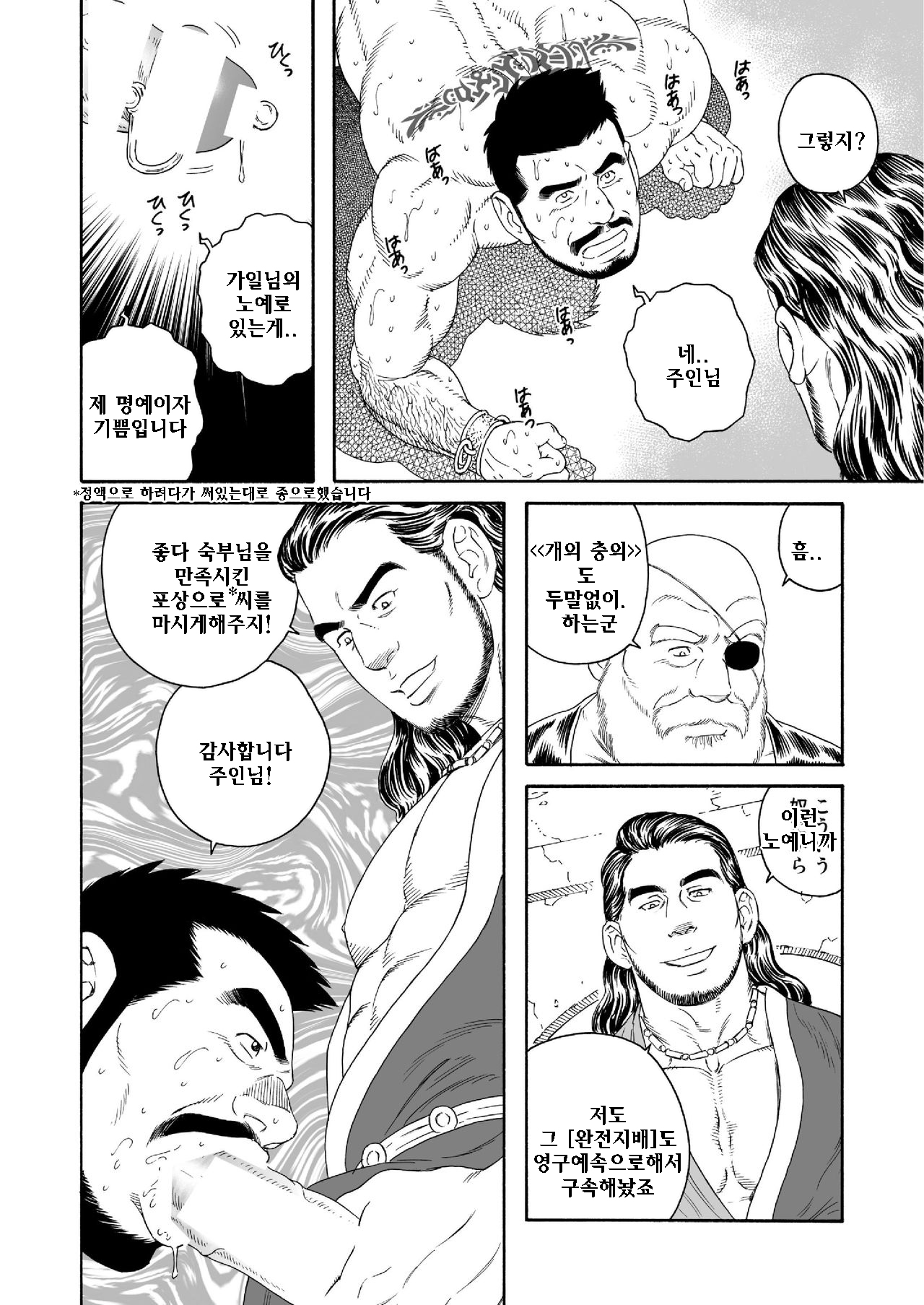 Jubaku no Seiyatsu - Khoz, The Spellbound Slave | 주박에 걸린 성노예 page 12 full