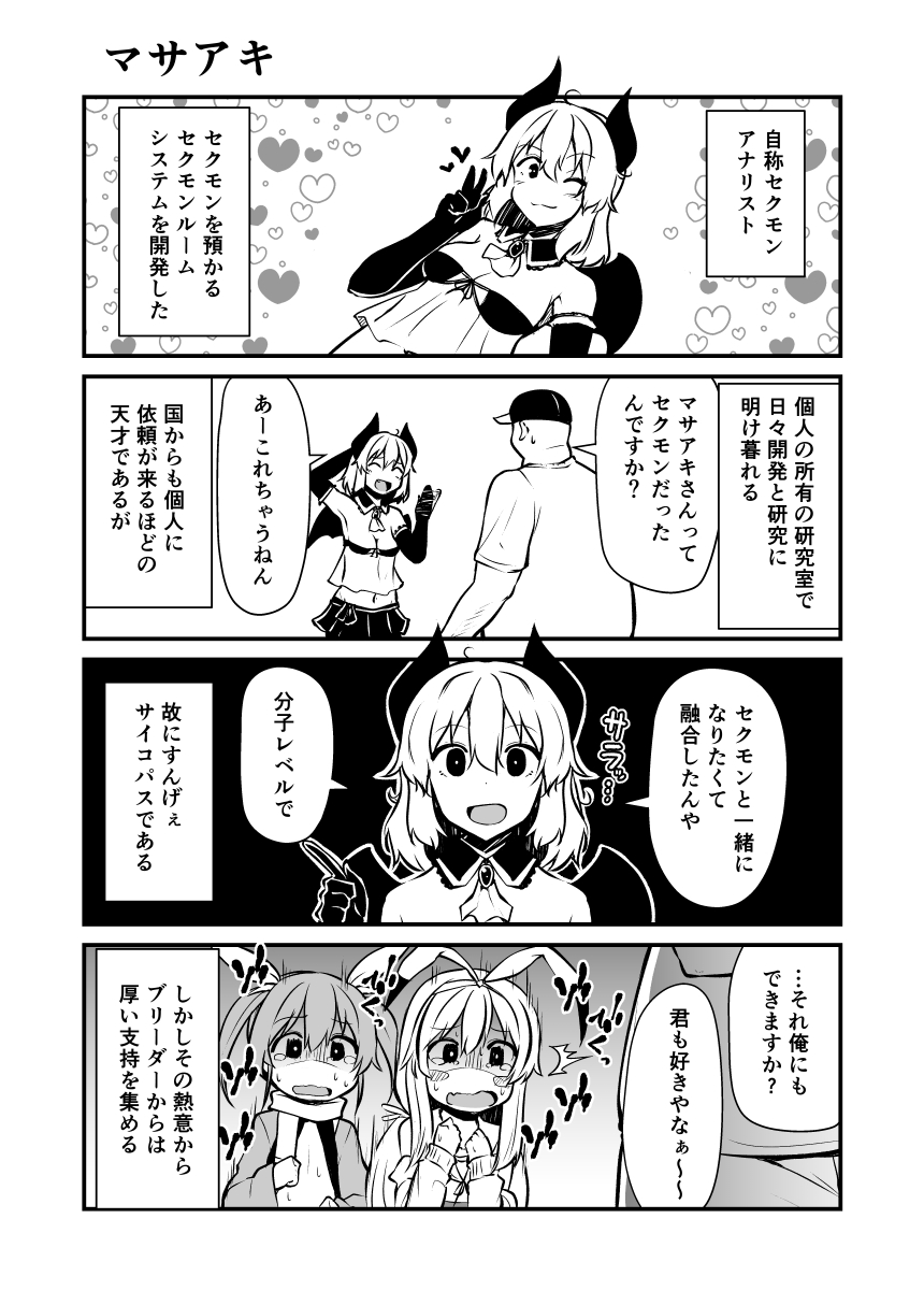 Atama no Warui Manga Kaita page 11 full