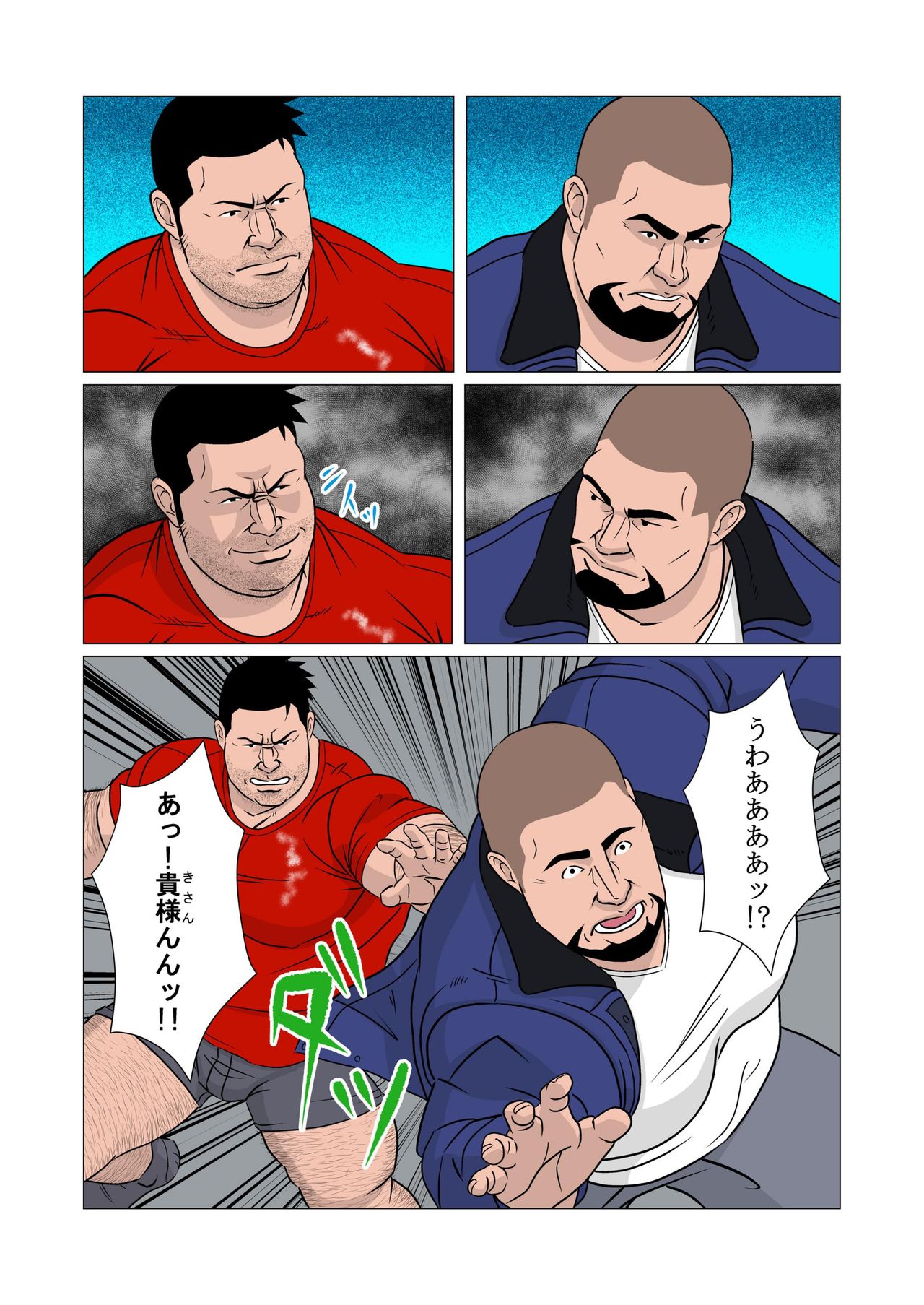Shinnyuusya page 11 full