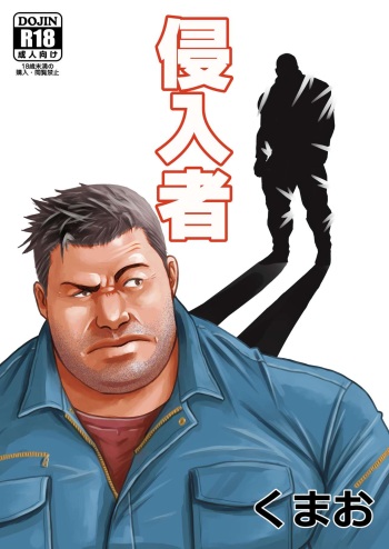[Kumao Cafe (Kumao)] Shinnyuusya [Digital] cover