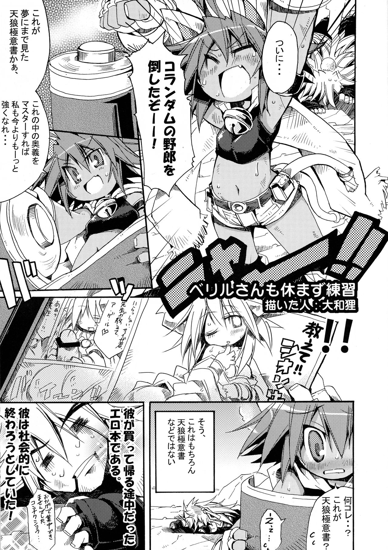 Rokudou Rekka page 11 full