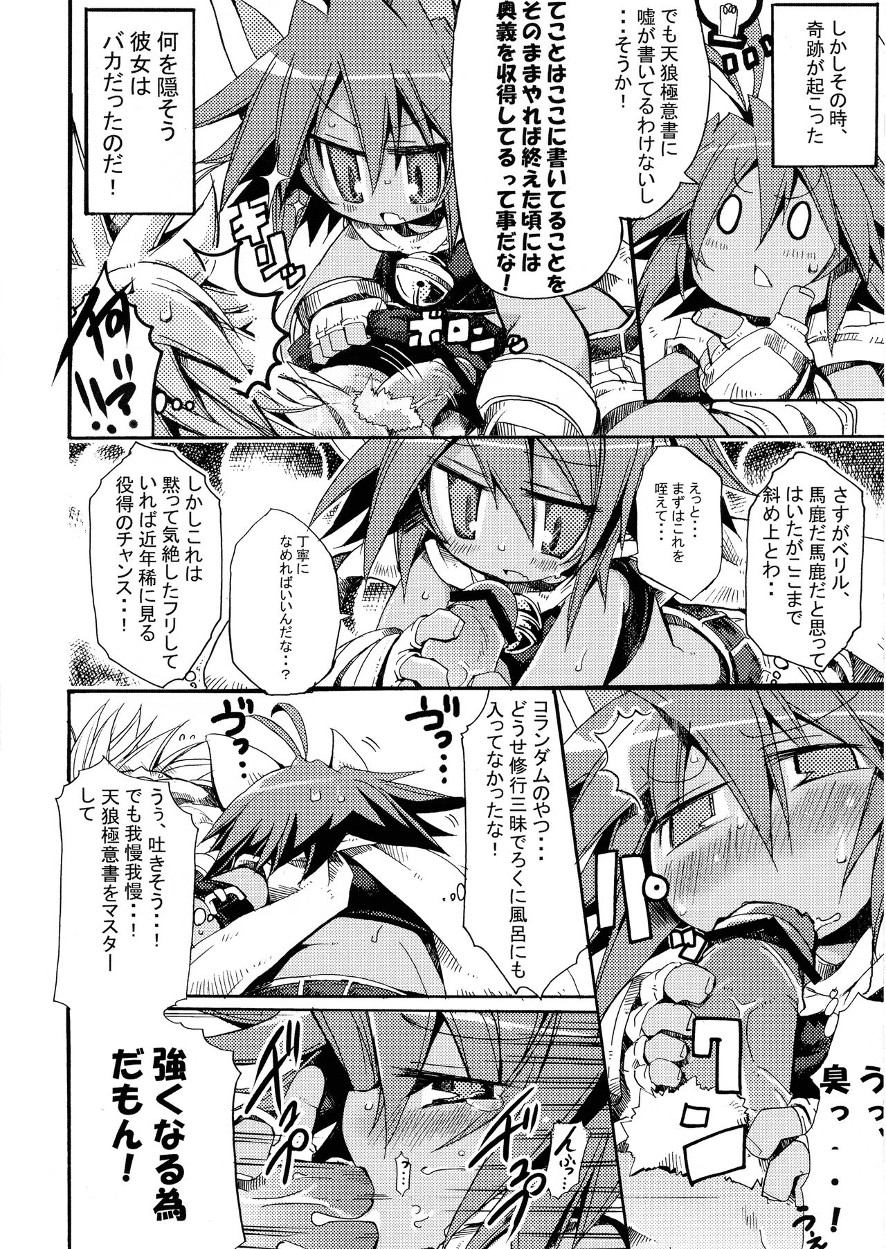 Rokudou Rekka page 12 full