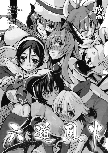 [Genki no Mizu no Wakutokoro (Various)] Rokudou Rekka (Shinrabanshou Choco) cover