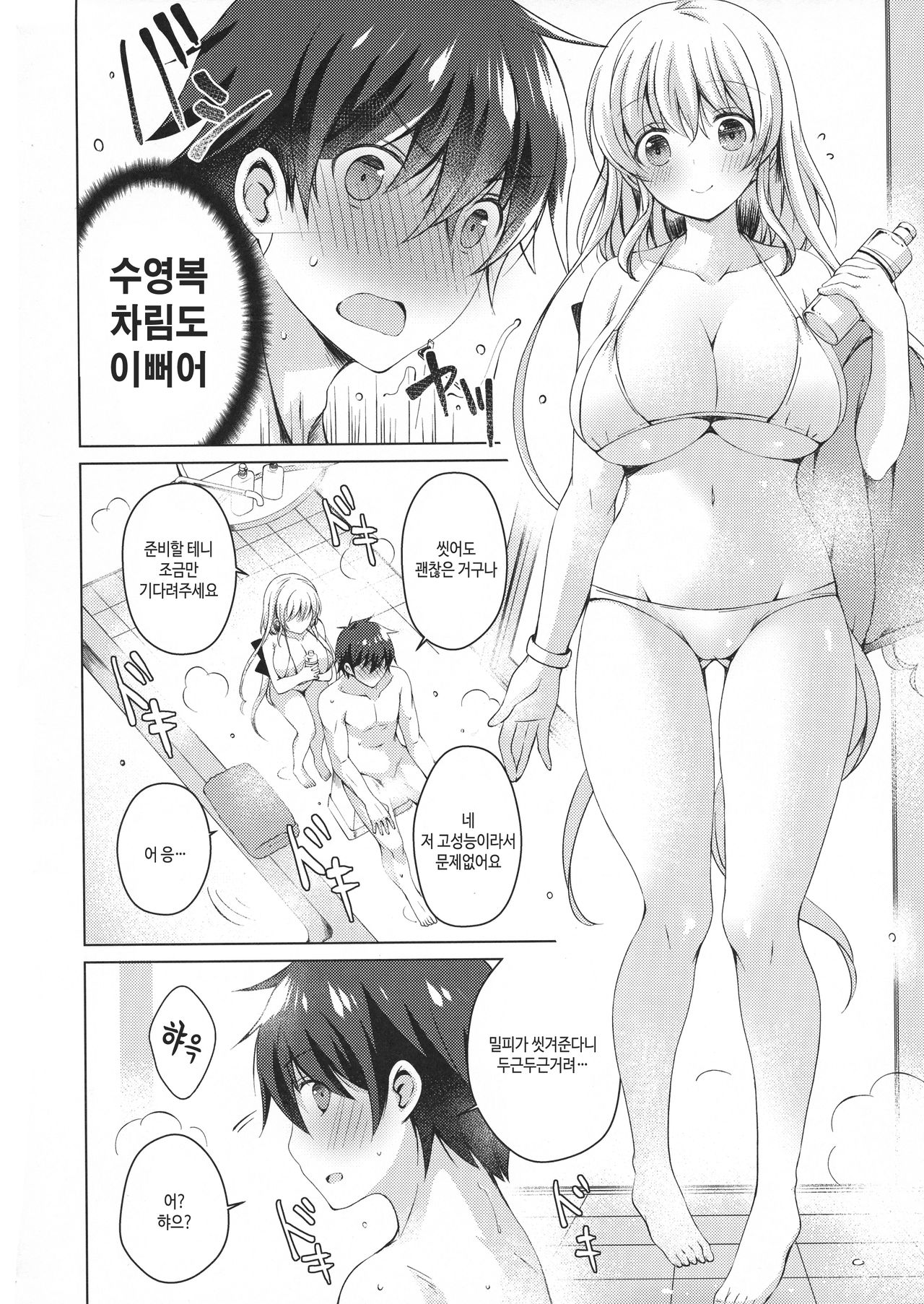 Android no Watashi ni Nenryou Hokyuu shite Kudasai 3 | 안드로이드인 저에게 연료를 보급해주세요 3 page 5 full