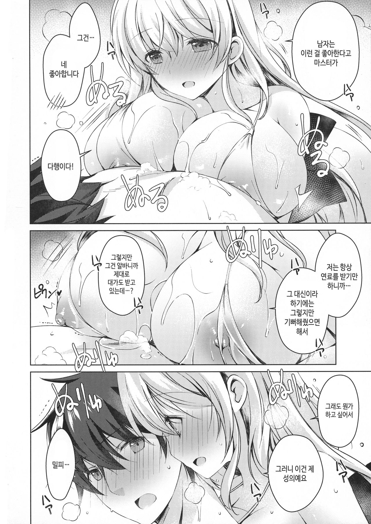 Android no Watashi ni Nenryou Hokyuu shite Kudasai 3 | 안드로이드인 저에게 연료를 보급해주세요 3 page 7 full