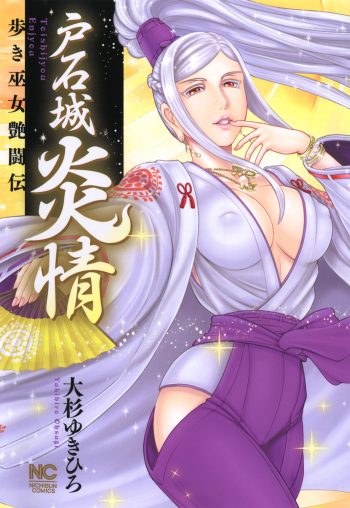 [Ohsugi Yukihiro] Toishijyou Enjyou [Digital] cover