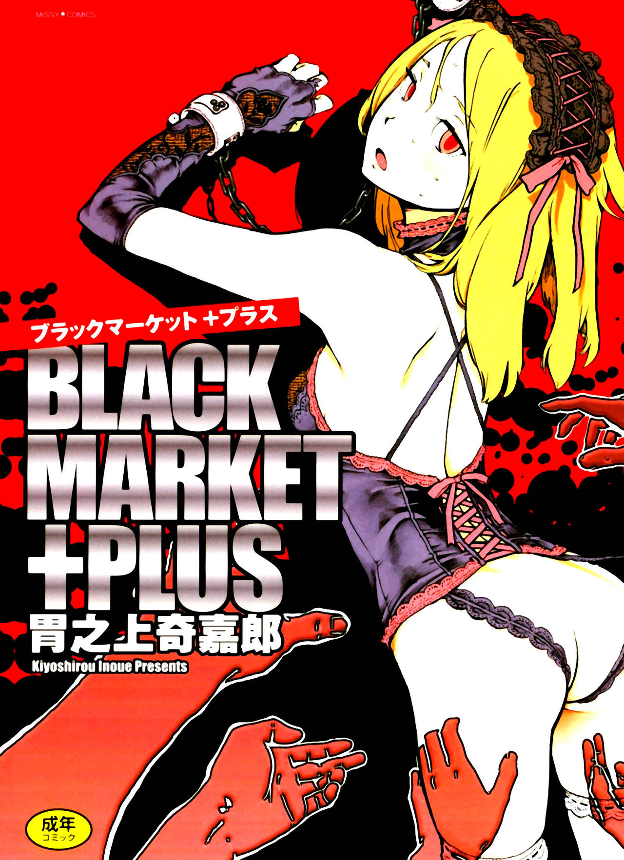 Black Market +Plus page 1 full