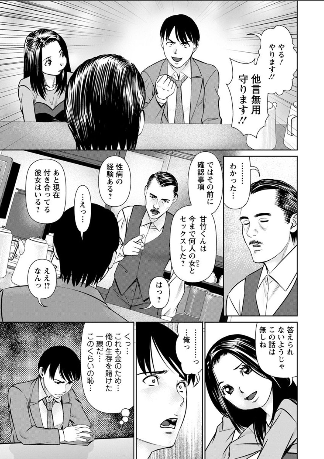 Himitsu no Kissaten page 11 full