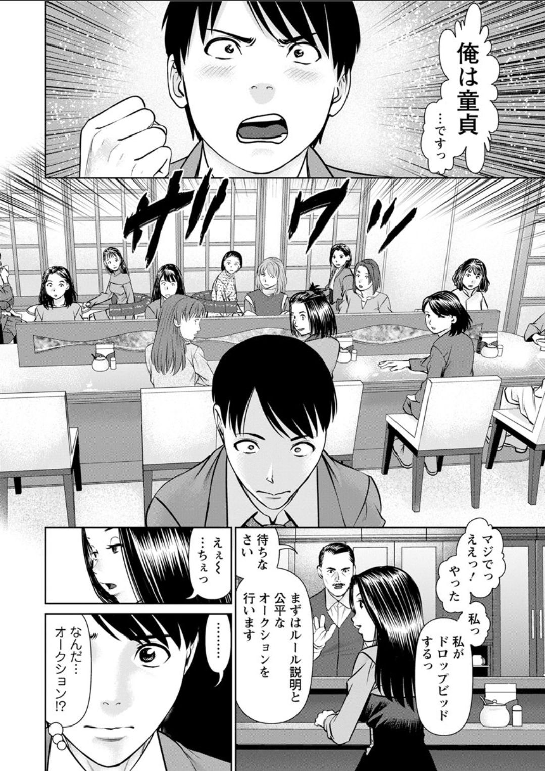 Himitsu no Kissaten page 12 full