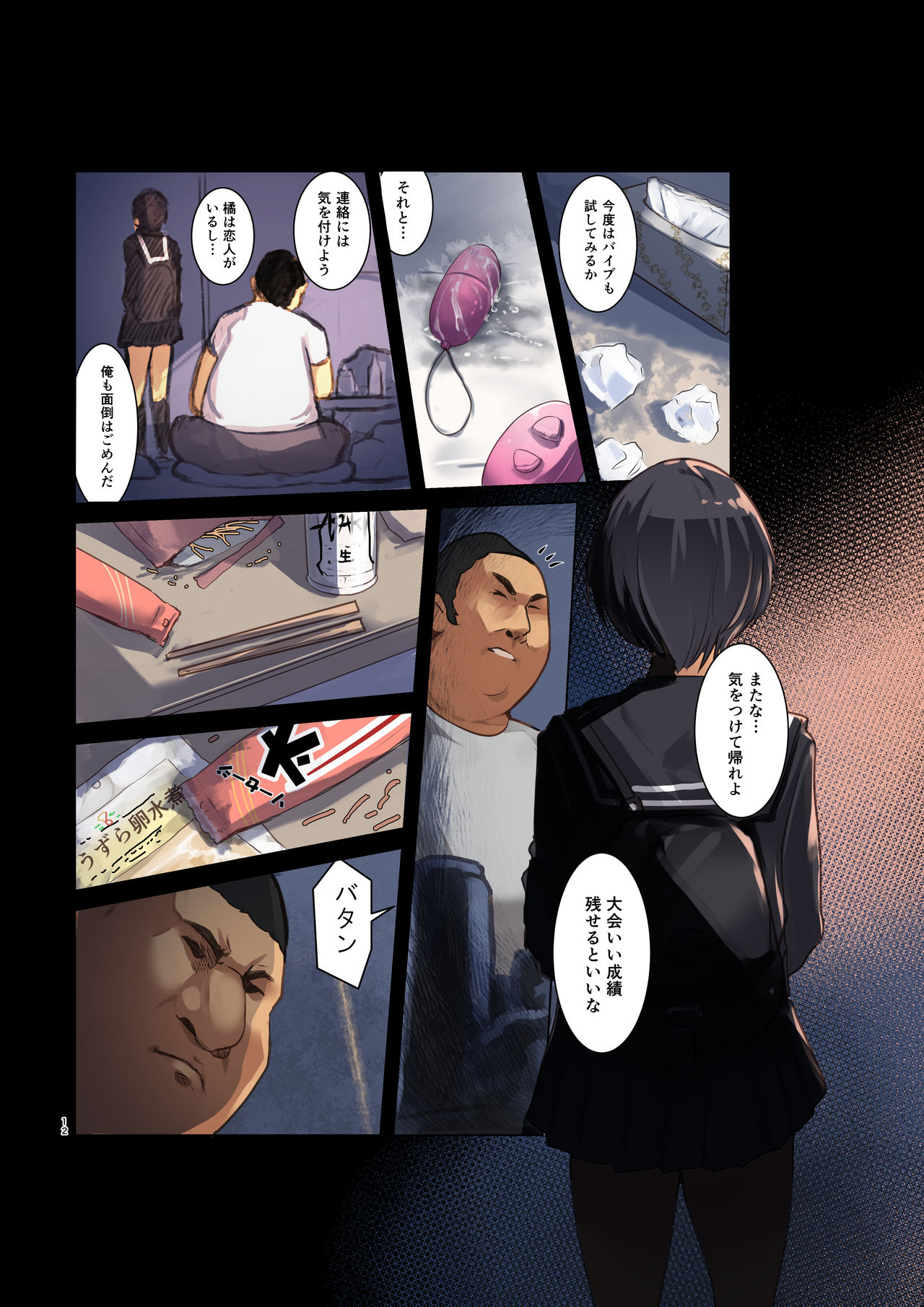 Karada Ubaware Kokoro Yurare 2 page 12 full