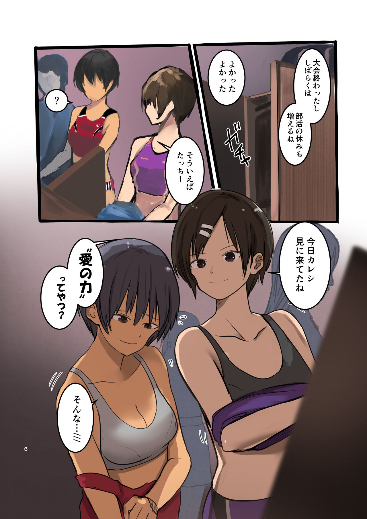 Karada Ubaware Kokoro Yurare 2 page 4 full