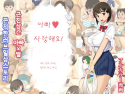 Otou-san Daisuki! | 아버지 사랑해요!