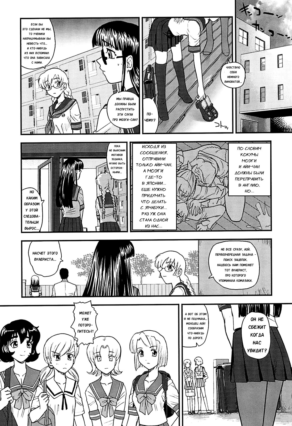 Dulce Report 10 page 12 full