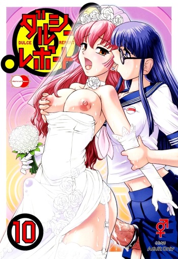 (Futaket 5) [Behind Moon (Q)] Dulce Report 10 [Russian] [Karfagen] [Decensored] cover
