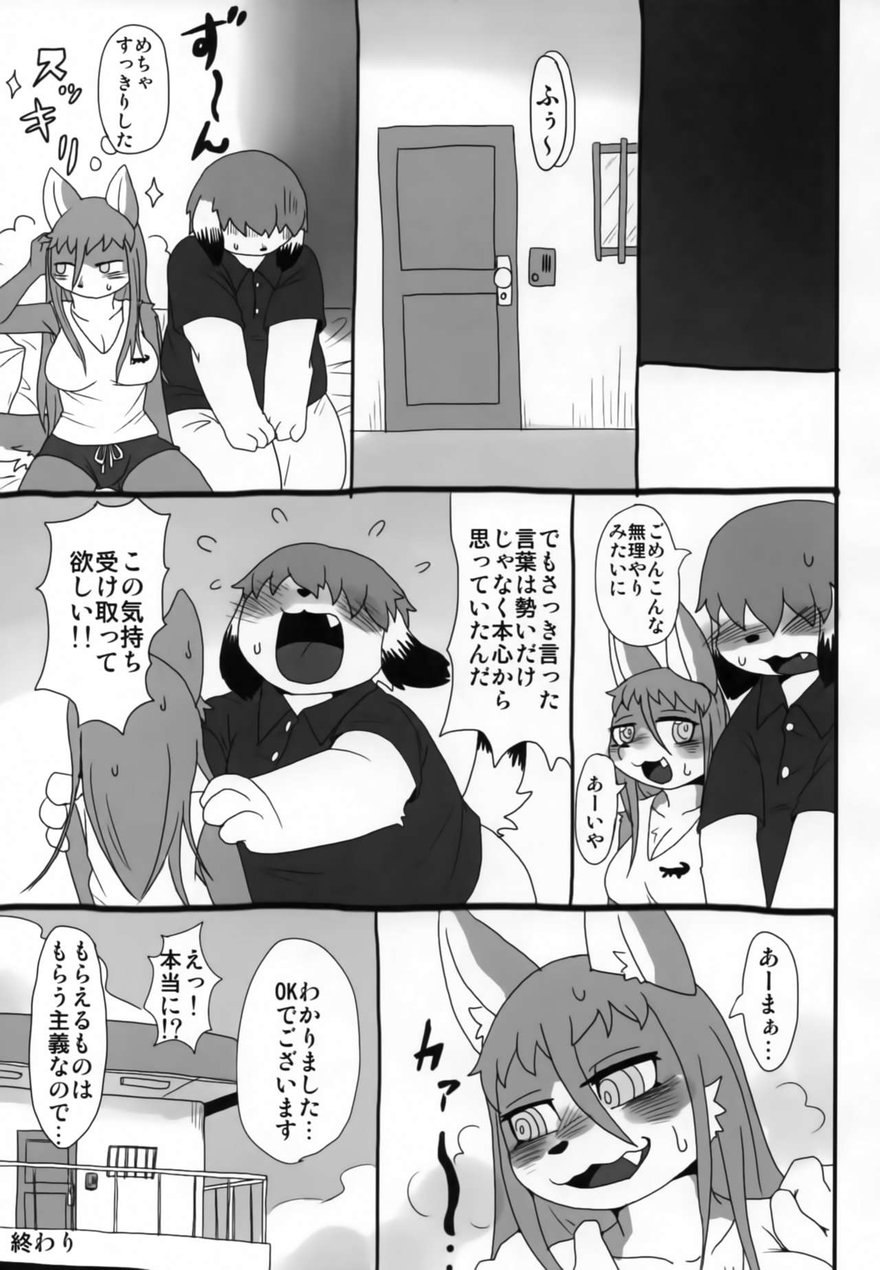 Hatsujouki -Mesu no Sho- page 12 full