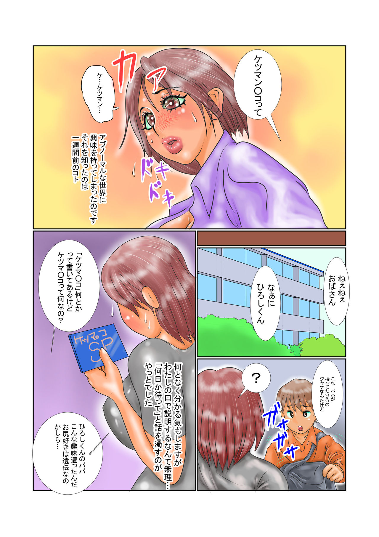 Tonari no Kyojiri Tsuma 1m-chou no Dekashiri wa Boku to Papa no Ketsuma ￮ Ko page 4 full