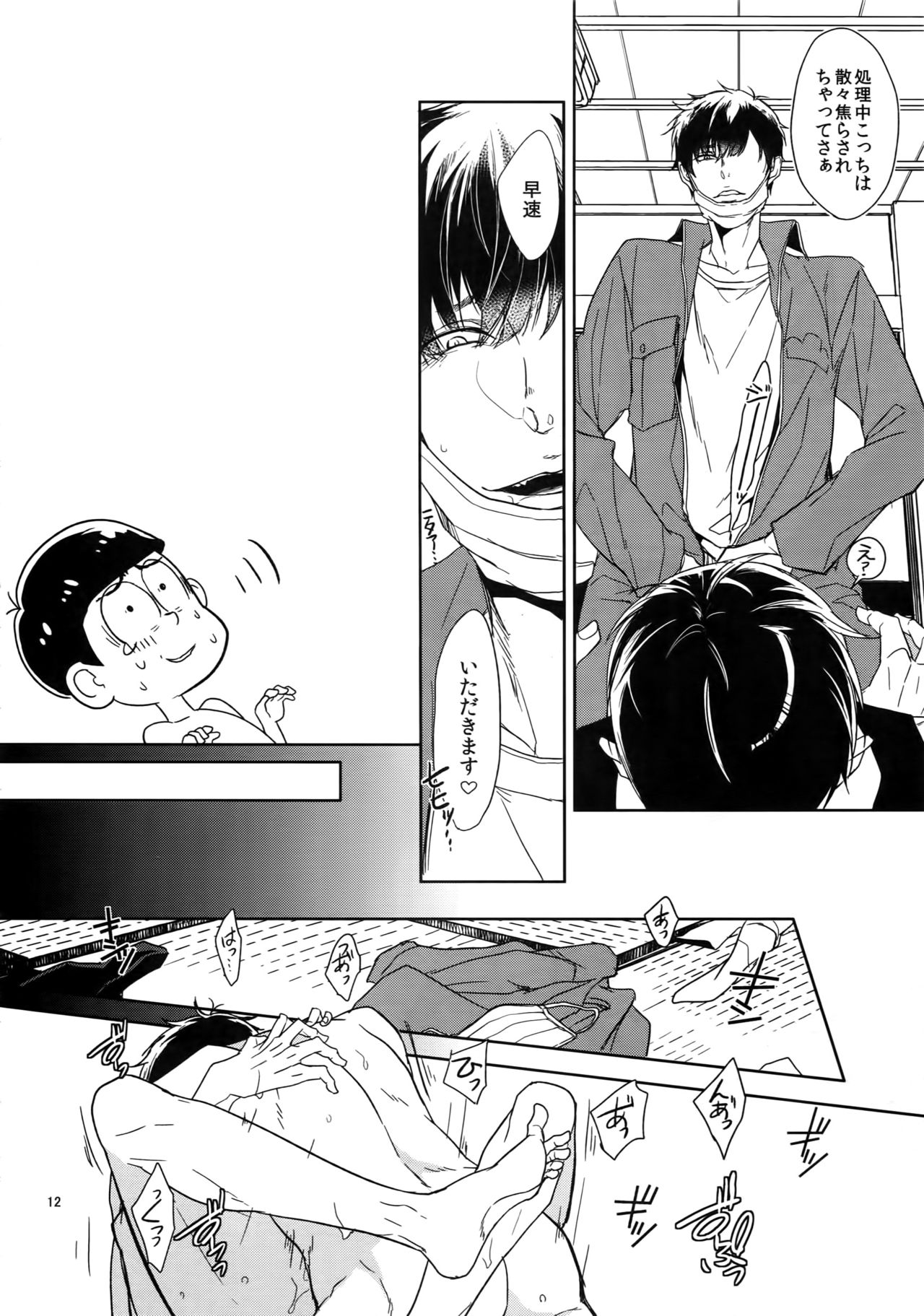 BACKCODE -SIDE:OSMTsan- page 12 full