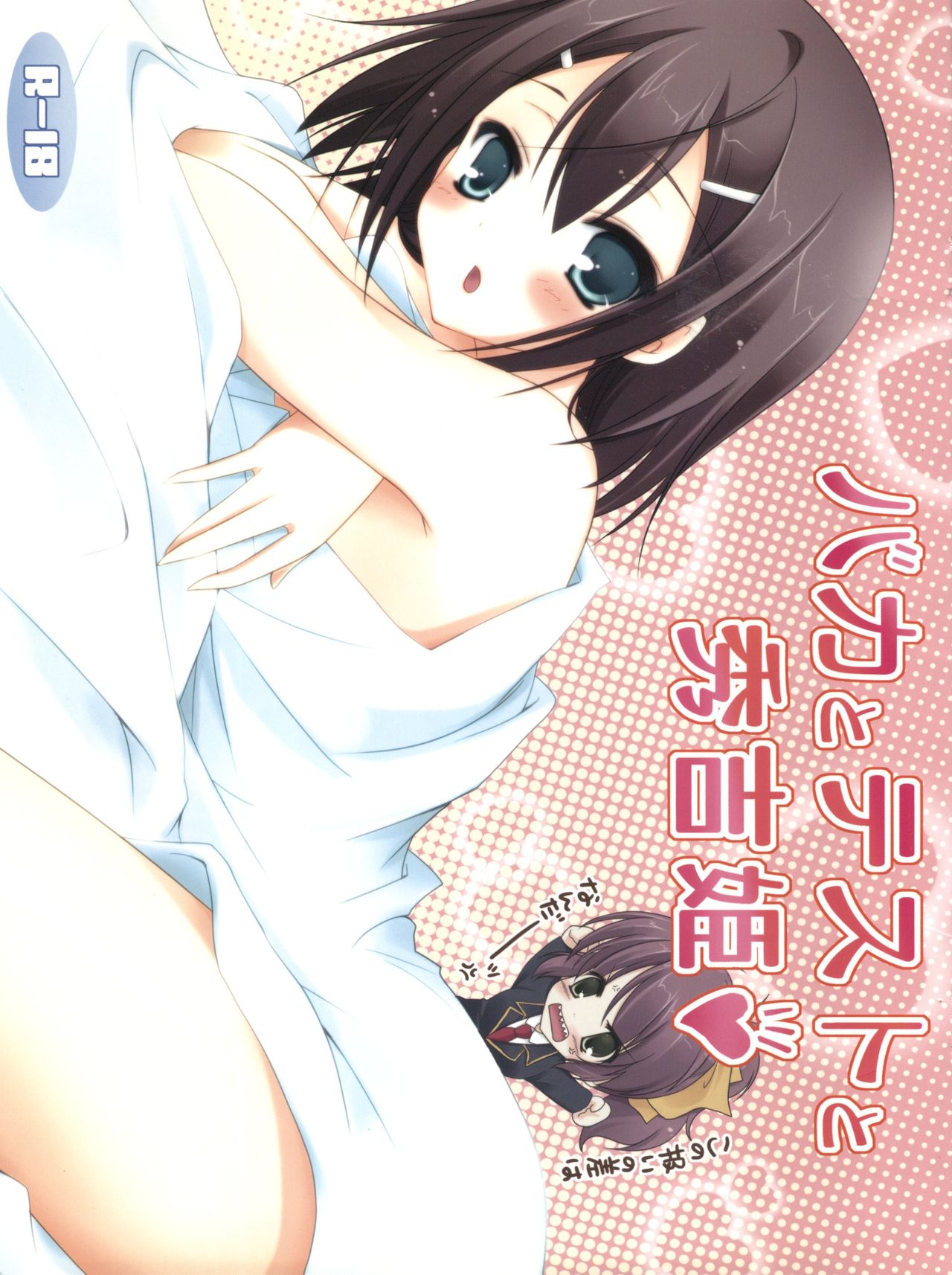 Baka to Test to Hideyoshi Hime page 1 full