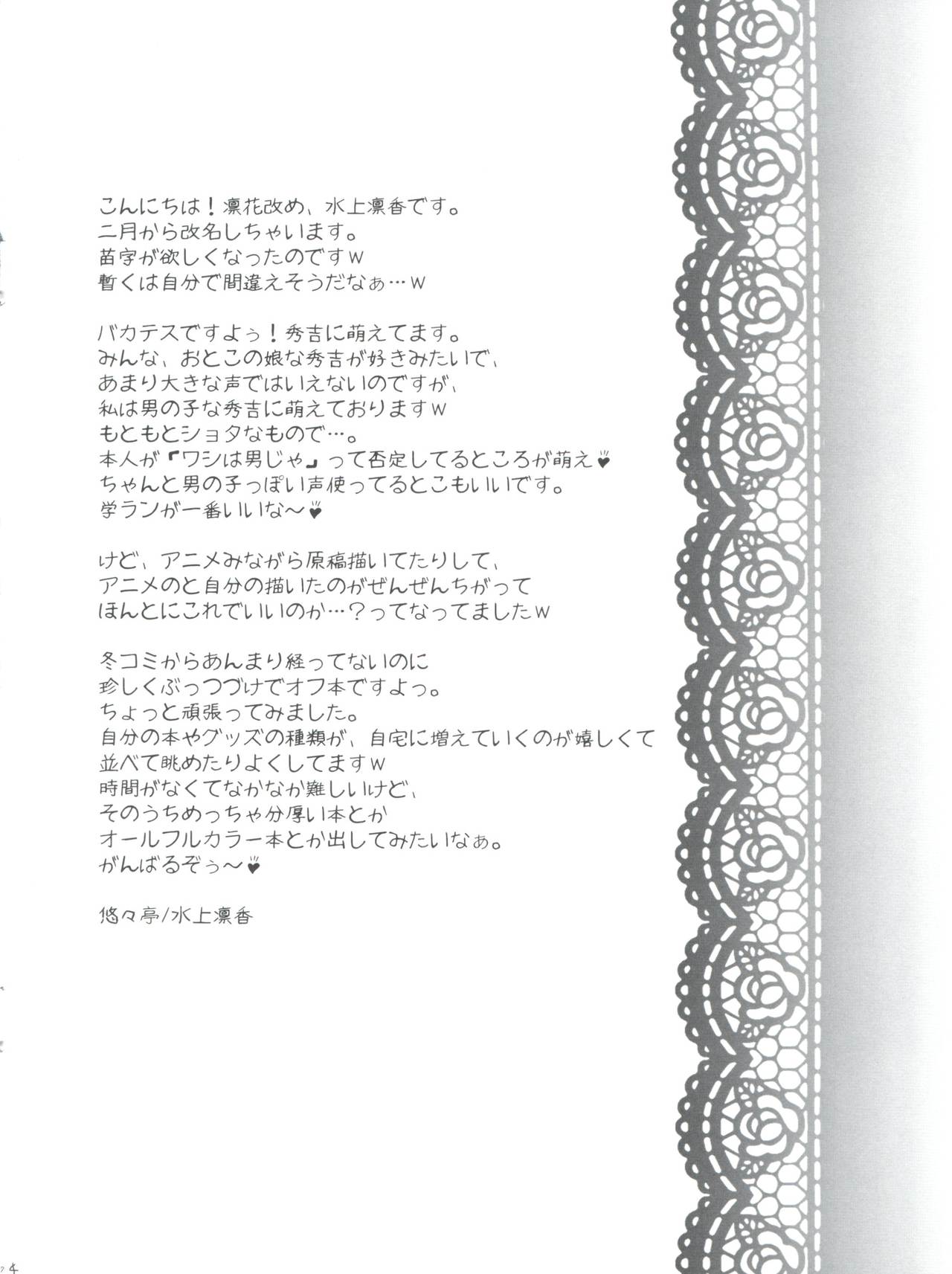 Baka to Test to Hideyoshi Hime page 4 full