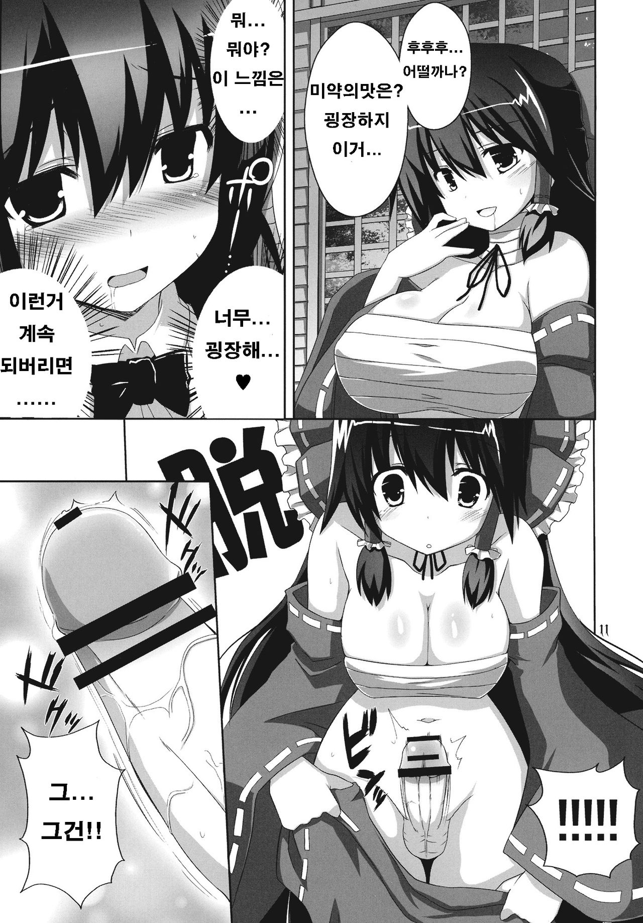 Kinokono Sasoi. 5 | 버섯의 유혹 5 page 11 full