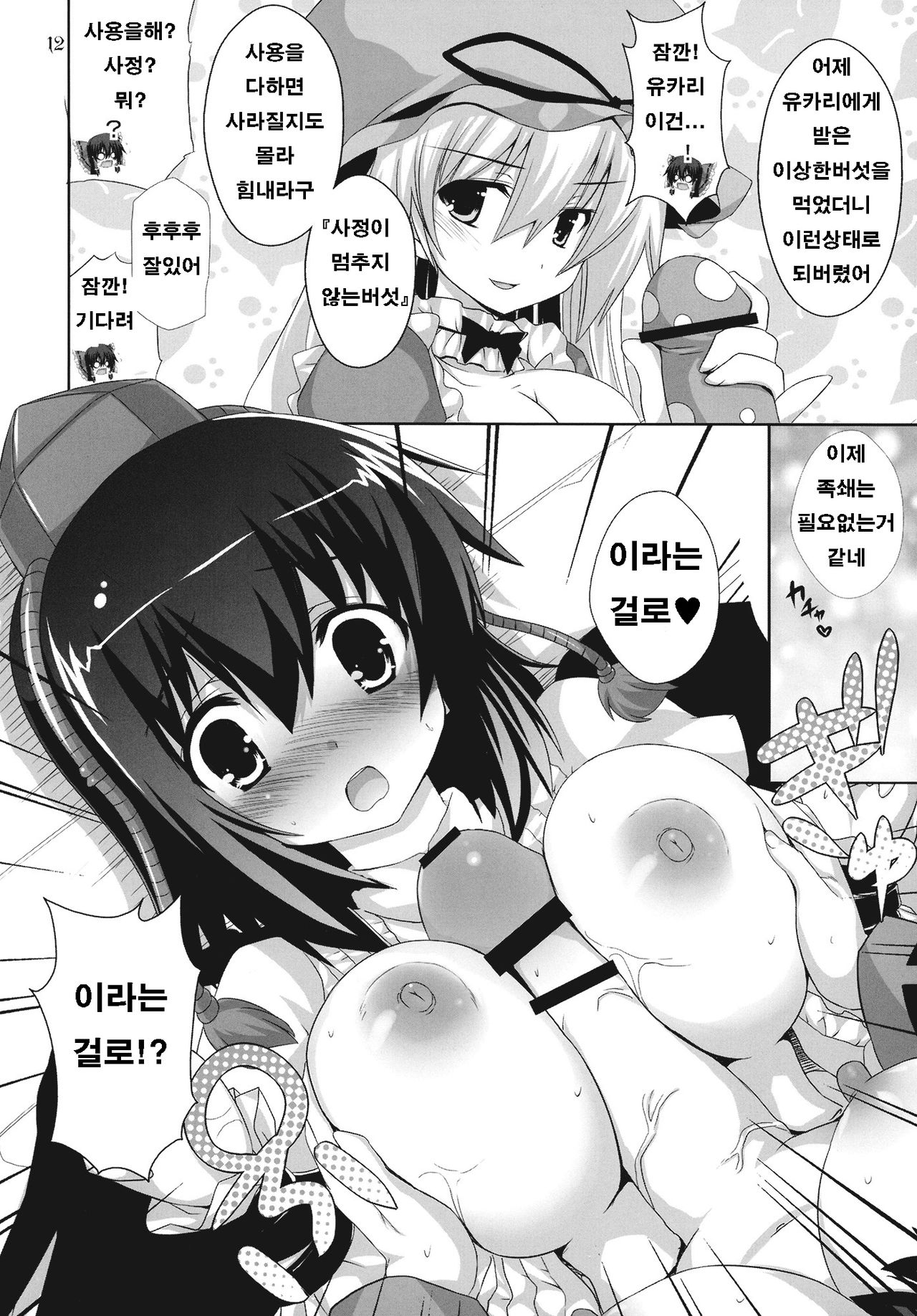 Kinokono Sasoi. 5 | 버섯의 유혹 5 page 12 full