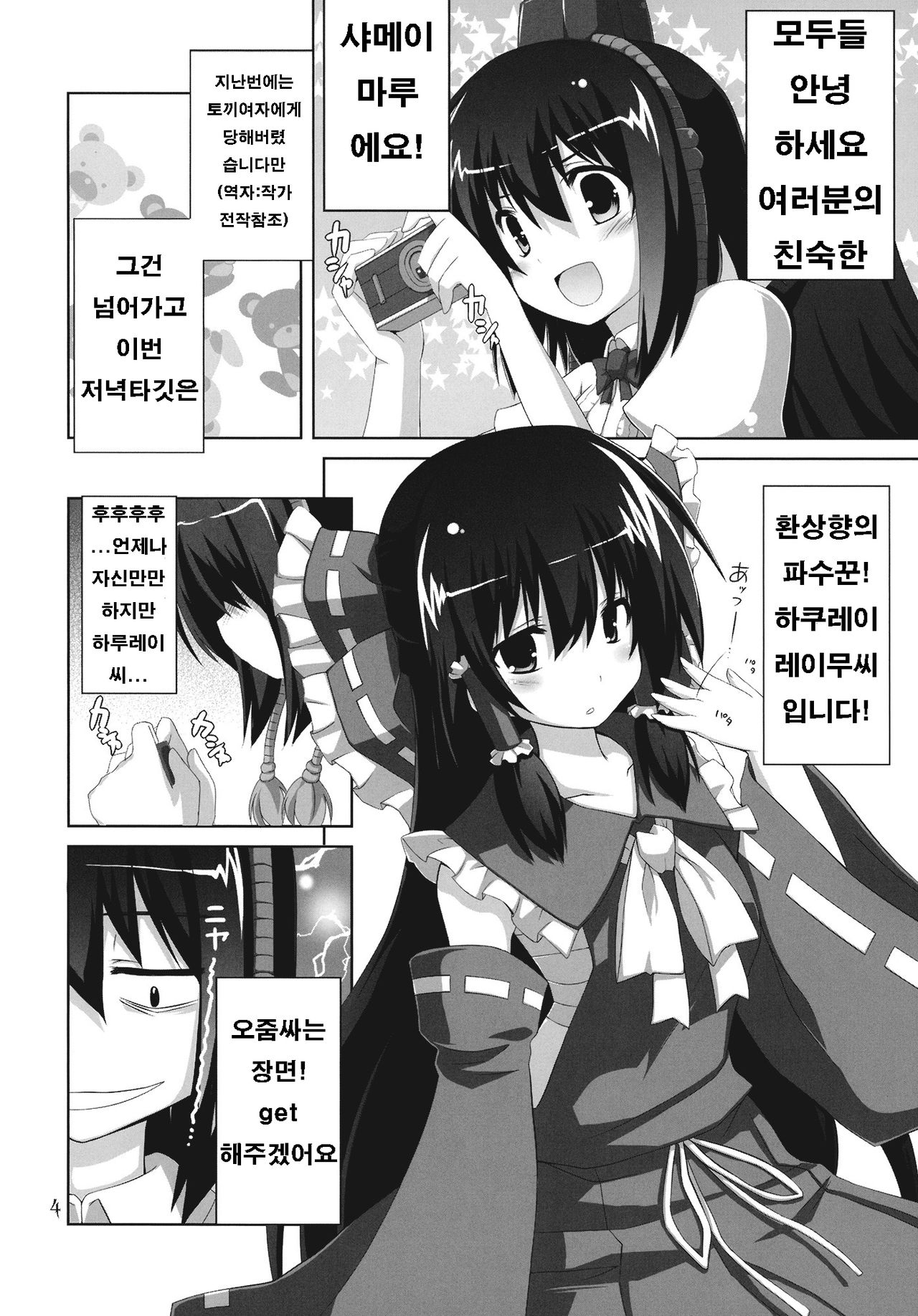 Kinokono Sasoi. 5 | 버섯의 유혹 5 page 4 full
