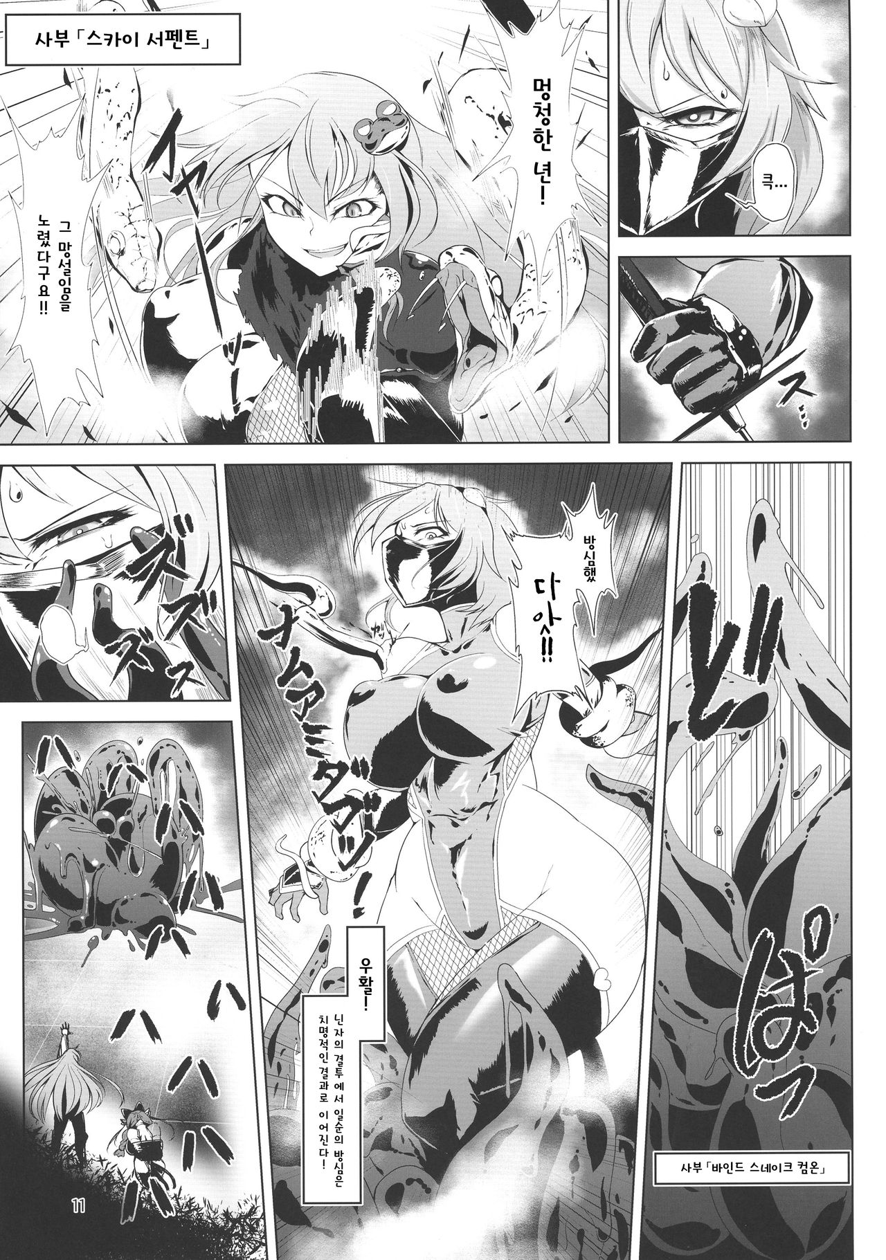 Taimanin Satori page 11 full