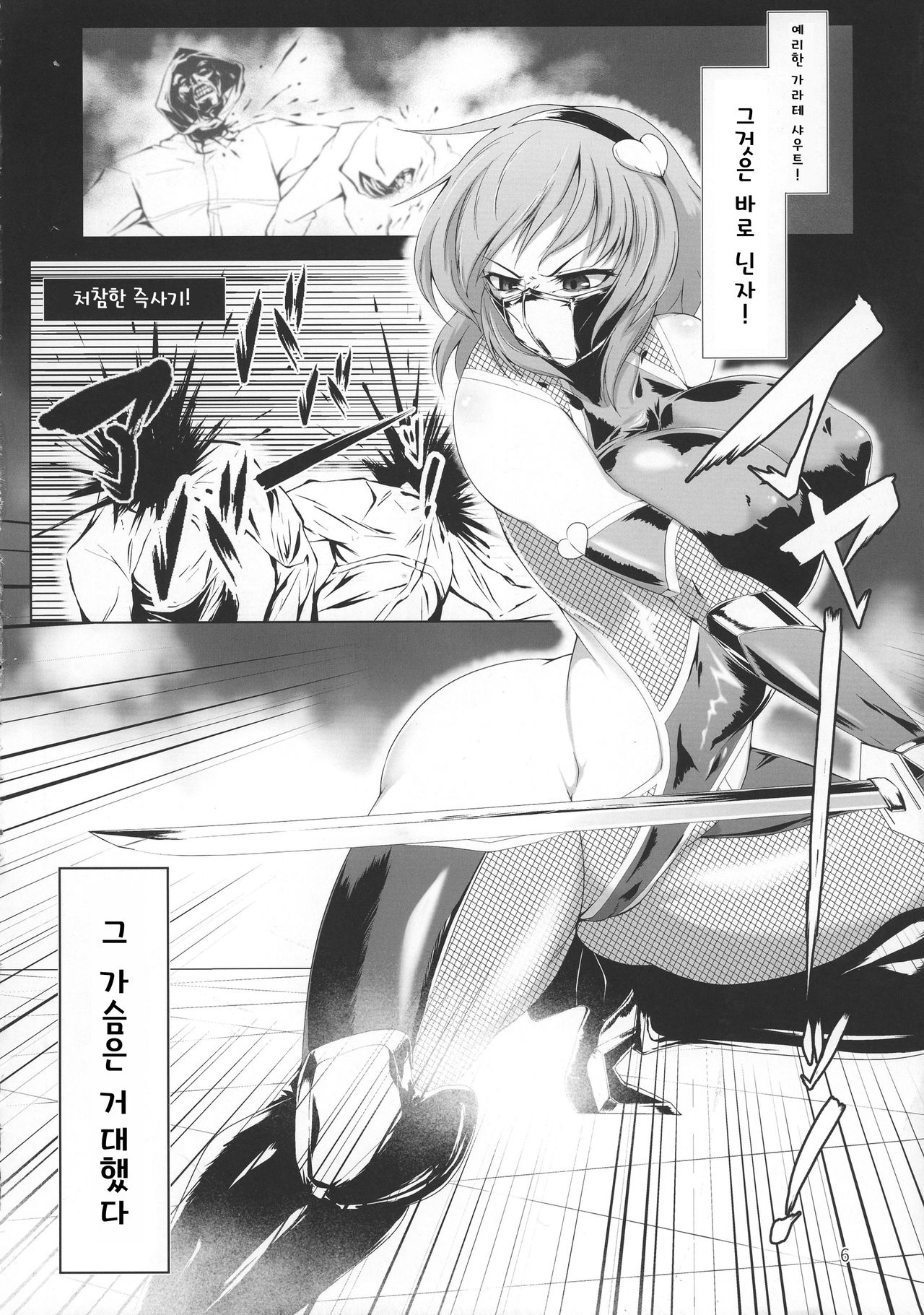 Taimanin Satori page 6 full