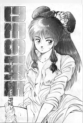 Ranma - Desire cover
