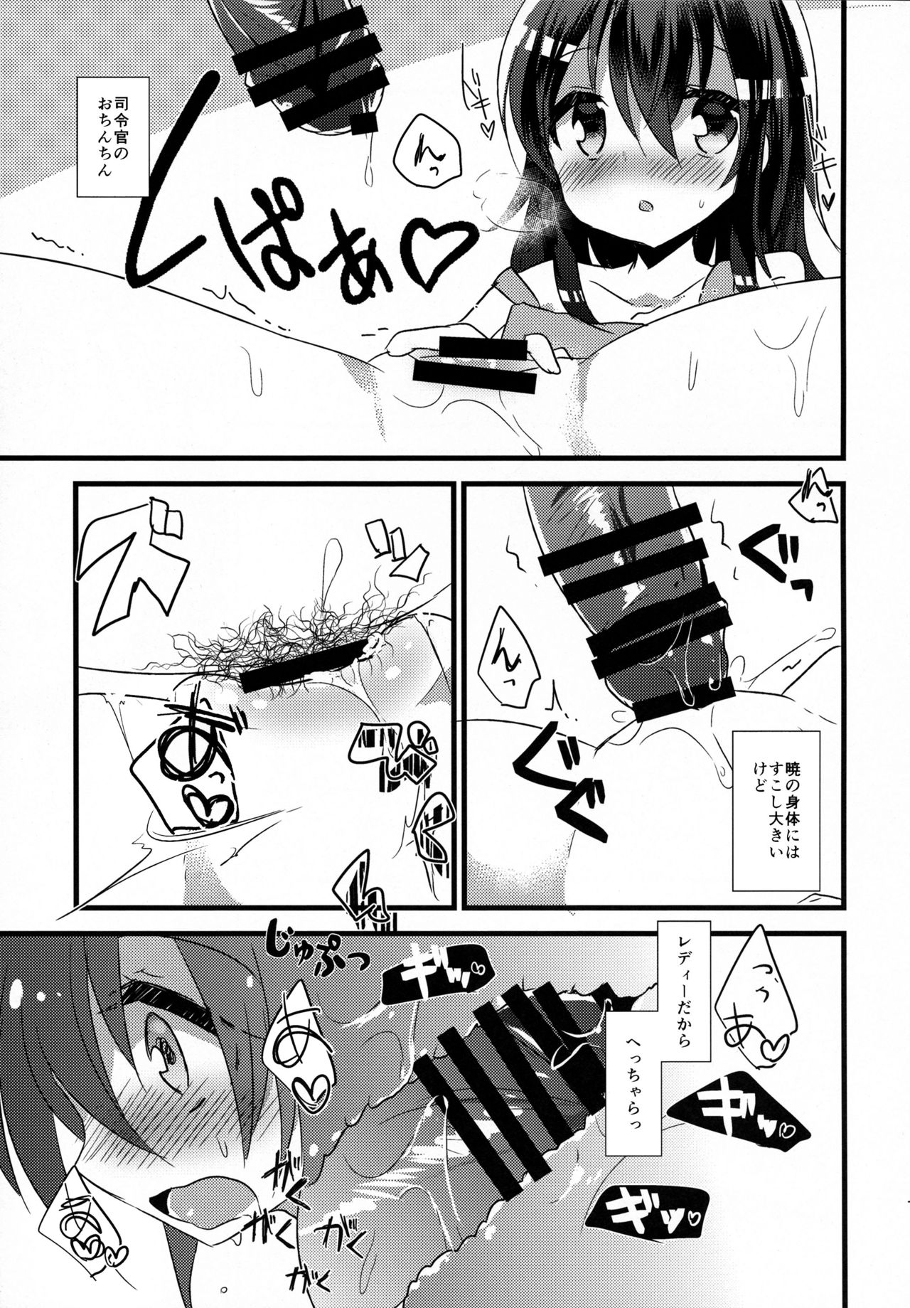 Akatsuki no Oyome-san Challenge page 12 full