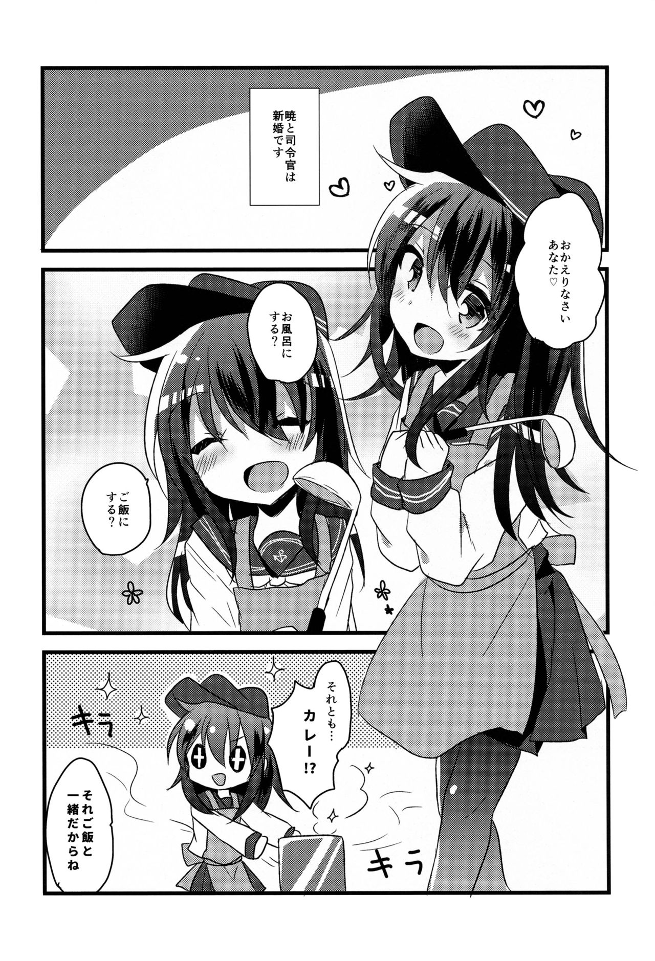 Akatsuki no Oyome-san Challenge page 4 full