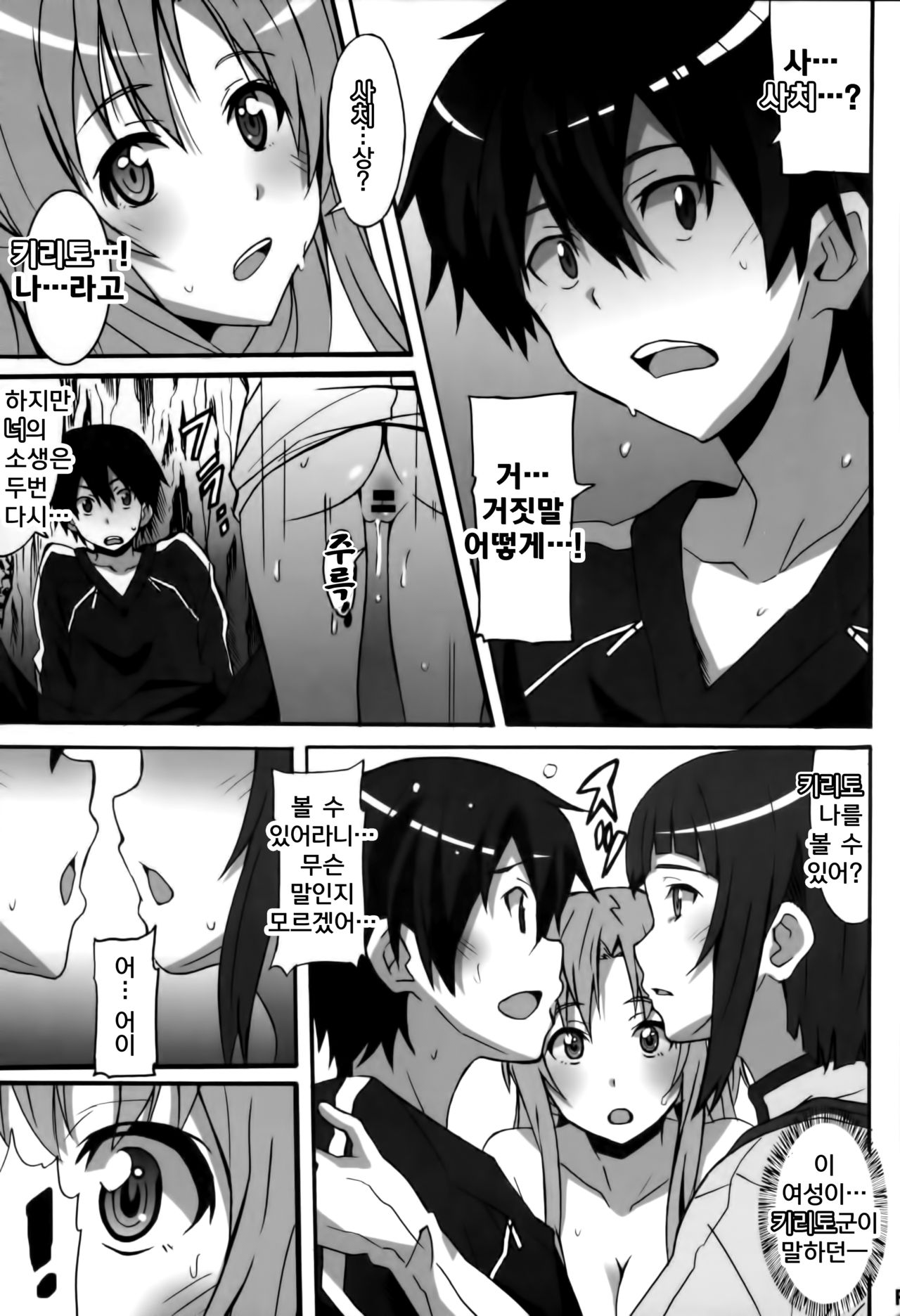 Sword Art Online Hollow Sensual | 소드 아트 온라인 홀로 센슈얼 page 12 full
