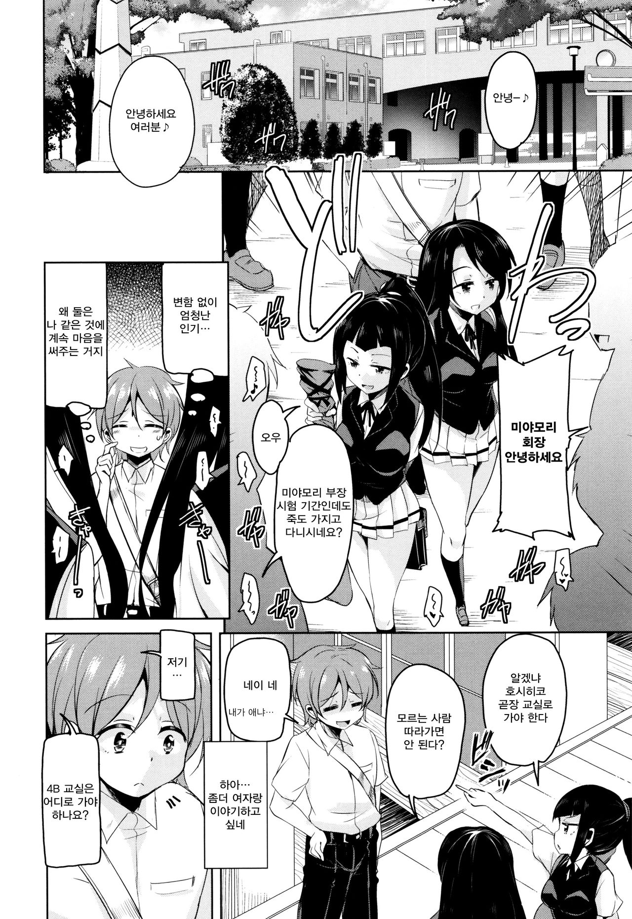 Boukoku Maou no Hoshihiko-kun | 망국 마왕의 호시히코군 page 12 full