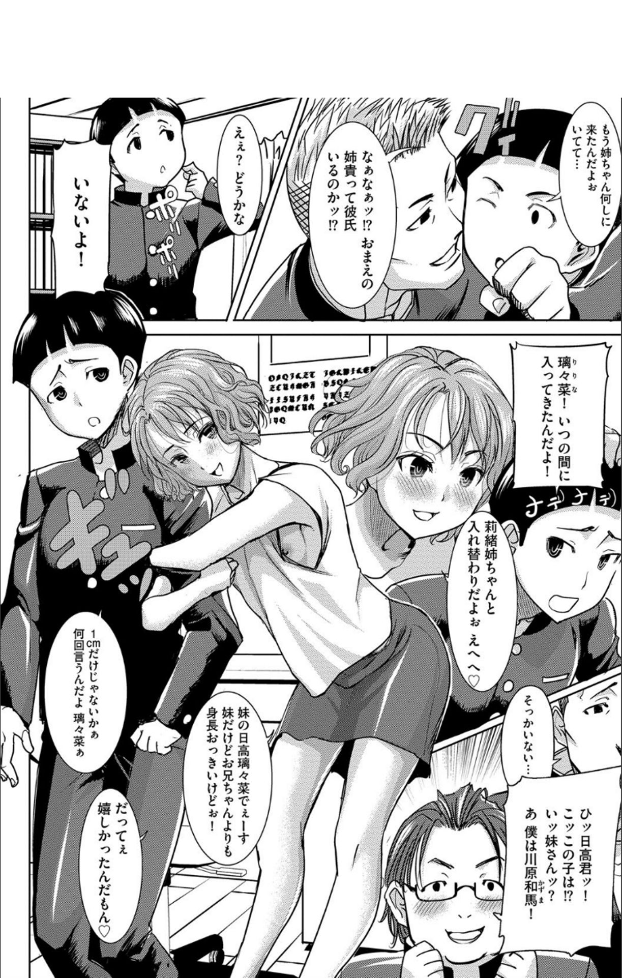 Boku no Kazoku o Sarashimasu + DMM Gentei Tokuten Paper page 11 full